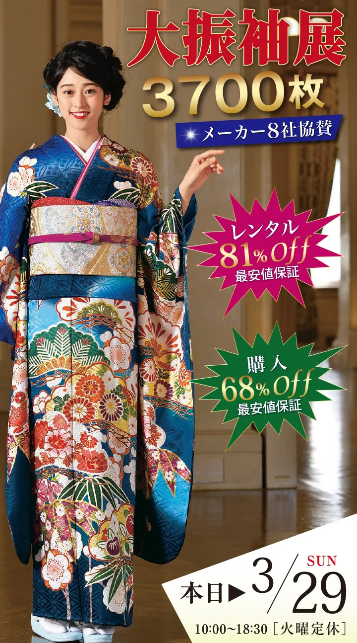 大阪梅田店｜高級振袖レンタル最安値 ブランド古典9万円～袴格安SALE