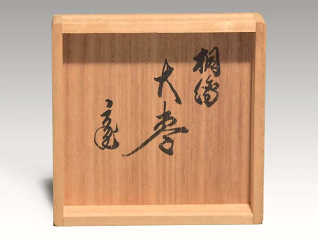 桐蒔絵 大棗 松雲(作) 共箱 鵬雲斎在判箱書 | 古美術ささき