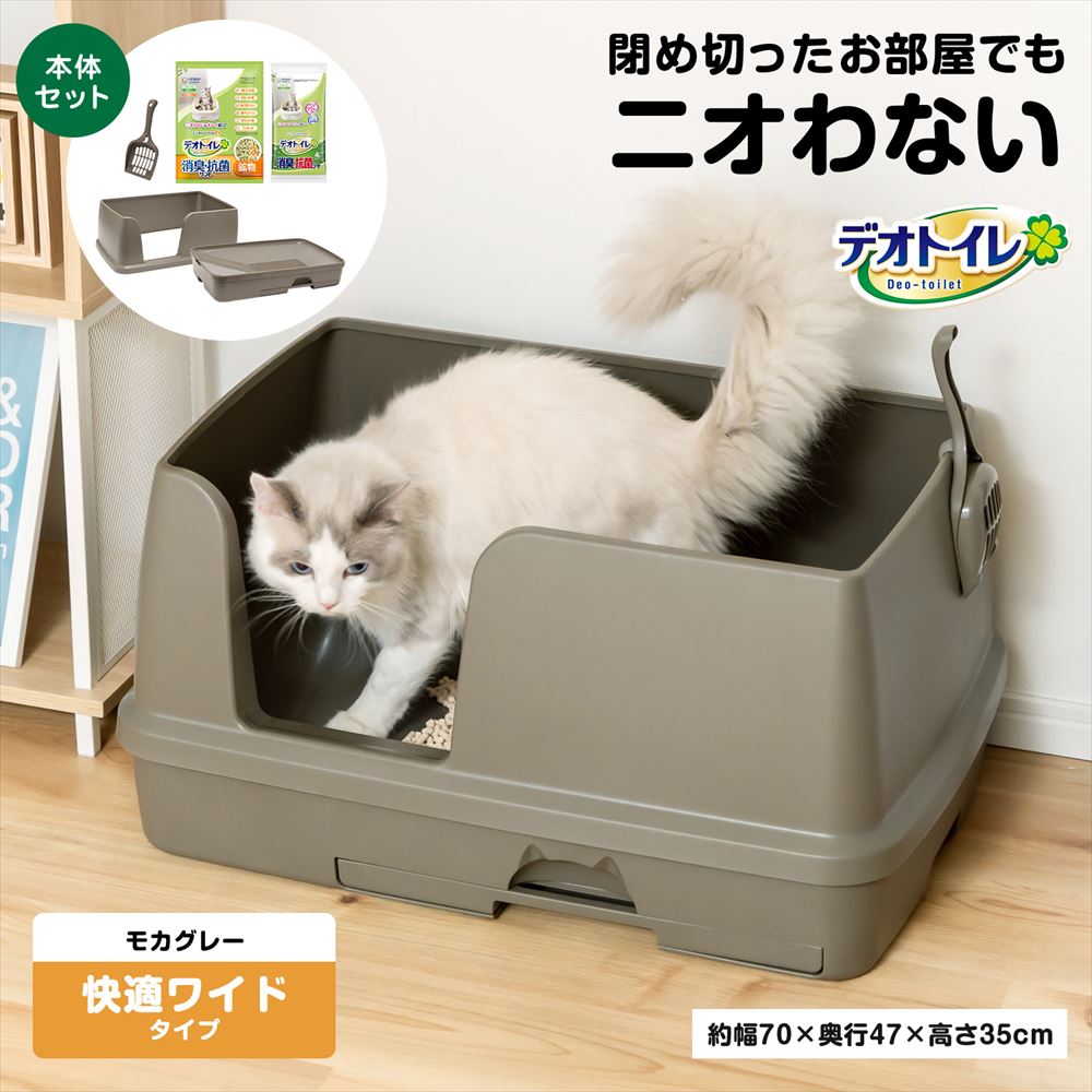 ユニ・チャーム デオトイレ 快適ワイド 本体セット モカグレー