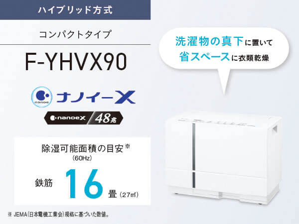 パナソニック Panasonic 衣類乾燥除湿機 クリスタルホワイト