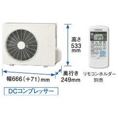 コロナエアコン 2023年製 CSH-N2223R 6畳用 本体のみ 室外機別 設置