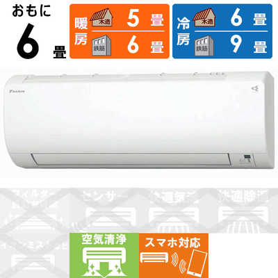 ダイキン DAIKIN エアコン VXシリーズ おもに6畳用 S223ATVS-W