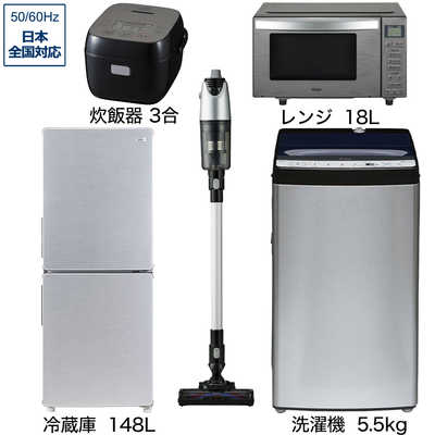 新生活家電セット5点 ステンレスブラック 冷蔵庫 / 洗濯機 / 電子