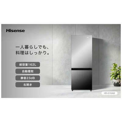 ハイセンス 冷蔵庫 2ドア 右開き 162L HR-G16AM ミラーブラック の通販