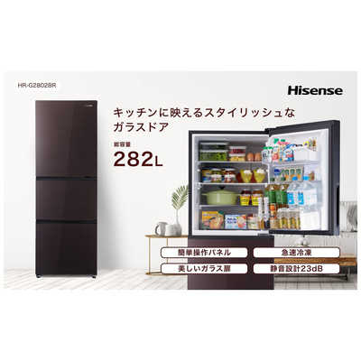 ハイセンス 冷蔵庫 3ドア 右開き 282L HR-G2802BR ダークブラウン の