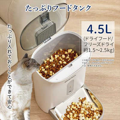 アクセスライン ペット用自動給餌器(カリカリマシーンV2C)スマホ連動