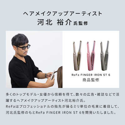 MTG リファ フィンガーアイロンST6 ReFa FINGER IRON ST6 6mm 160