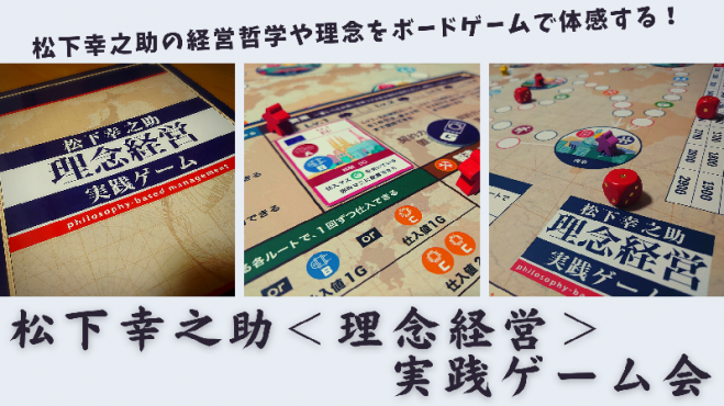 松下幸之助　理念経営実践ゲーム 松下幸之助〈理念経営〉実践ゲーム | 株式会社PHP研究所 |本 | 通販