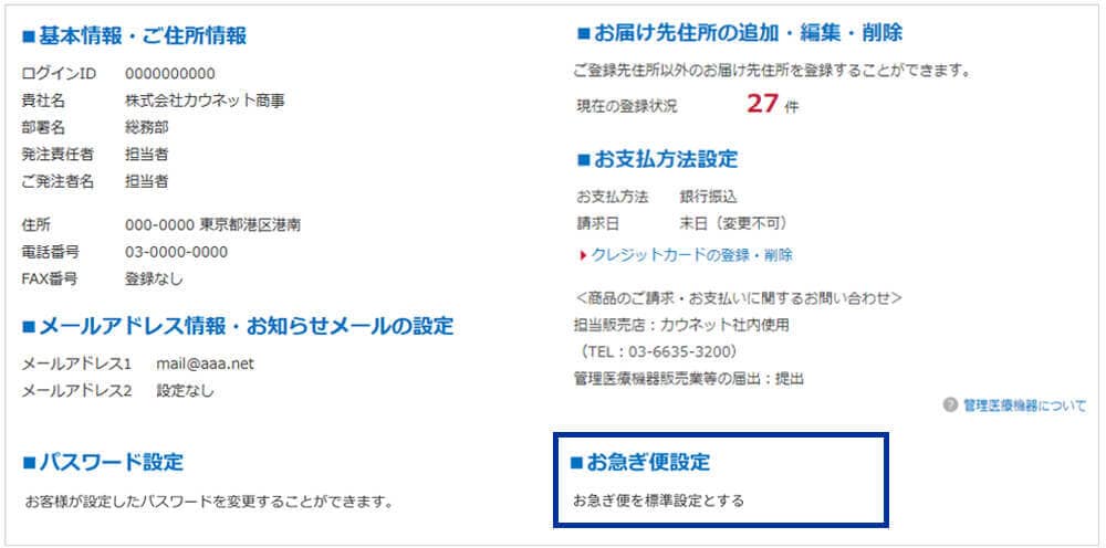 全国の当日配送エリアに「当日選択式サービス」を導入 （一般商品かつ