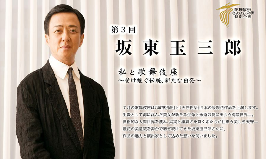 中古】 THE LAST SHOW 坂東玉三郎「ありがとう歌舞伎座」 THE LAST