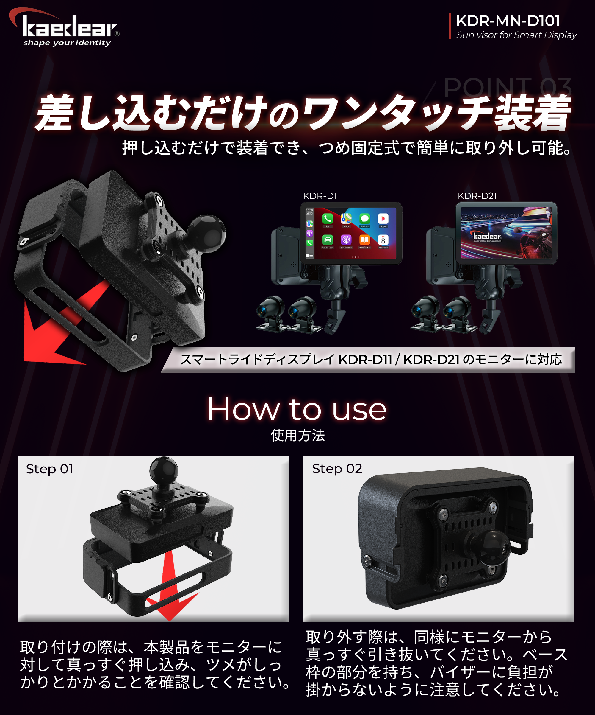 工具不要で簡単装着！スライド式バイク用サンバイザー｜KDR-D11/D21