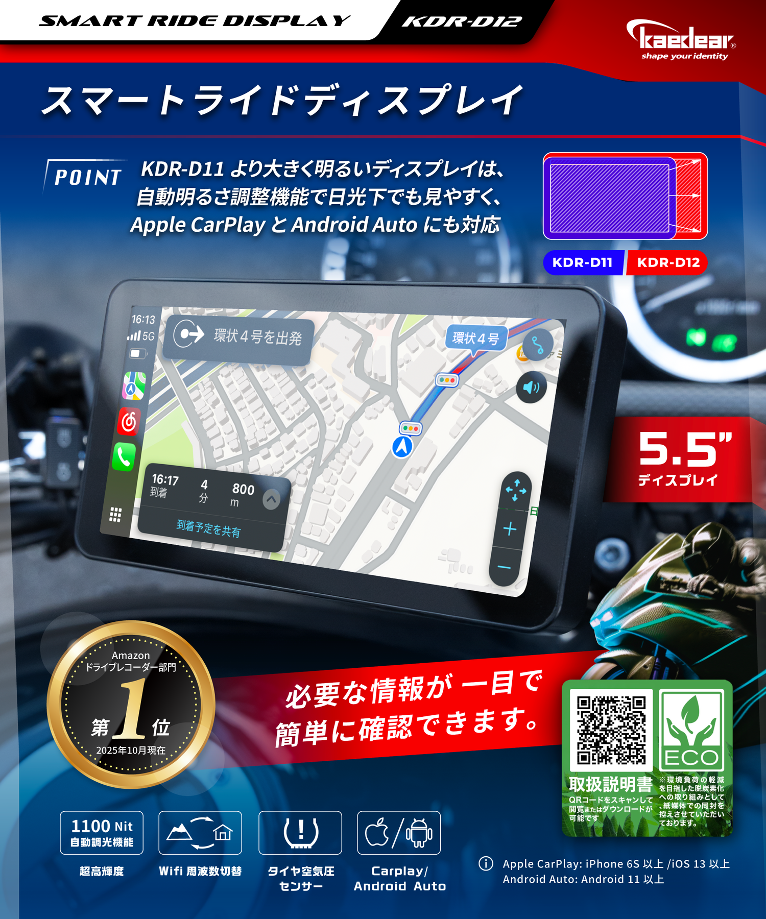 スマートライドディスプレイ5.5インチ｜カープレイ＆アンドロイド