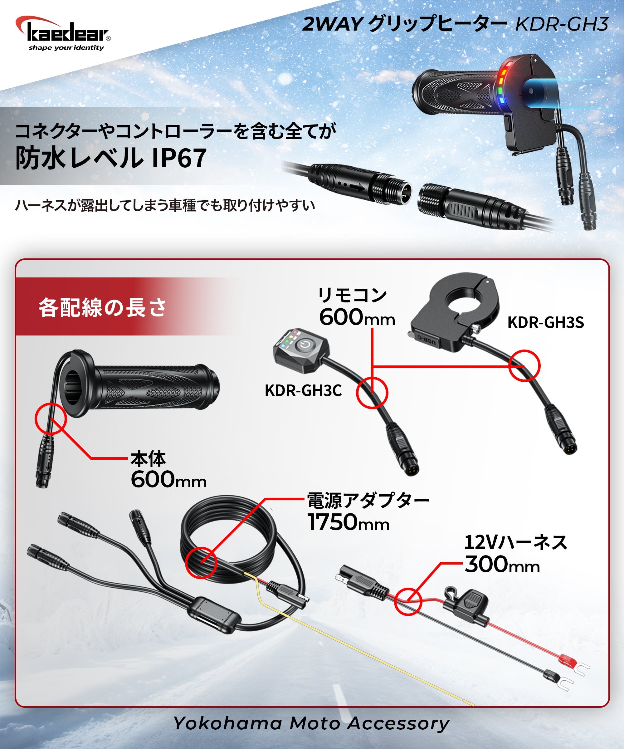高出力45W対応！2WAYグリップヒーター（コアキシャルタイプ）｜取付