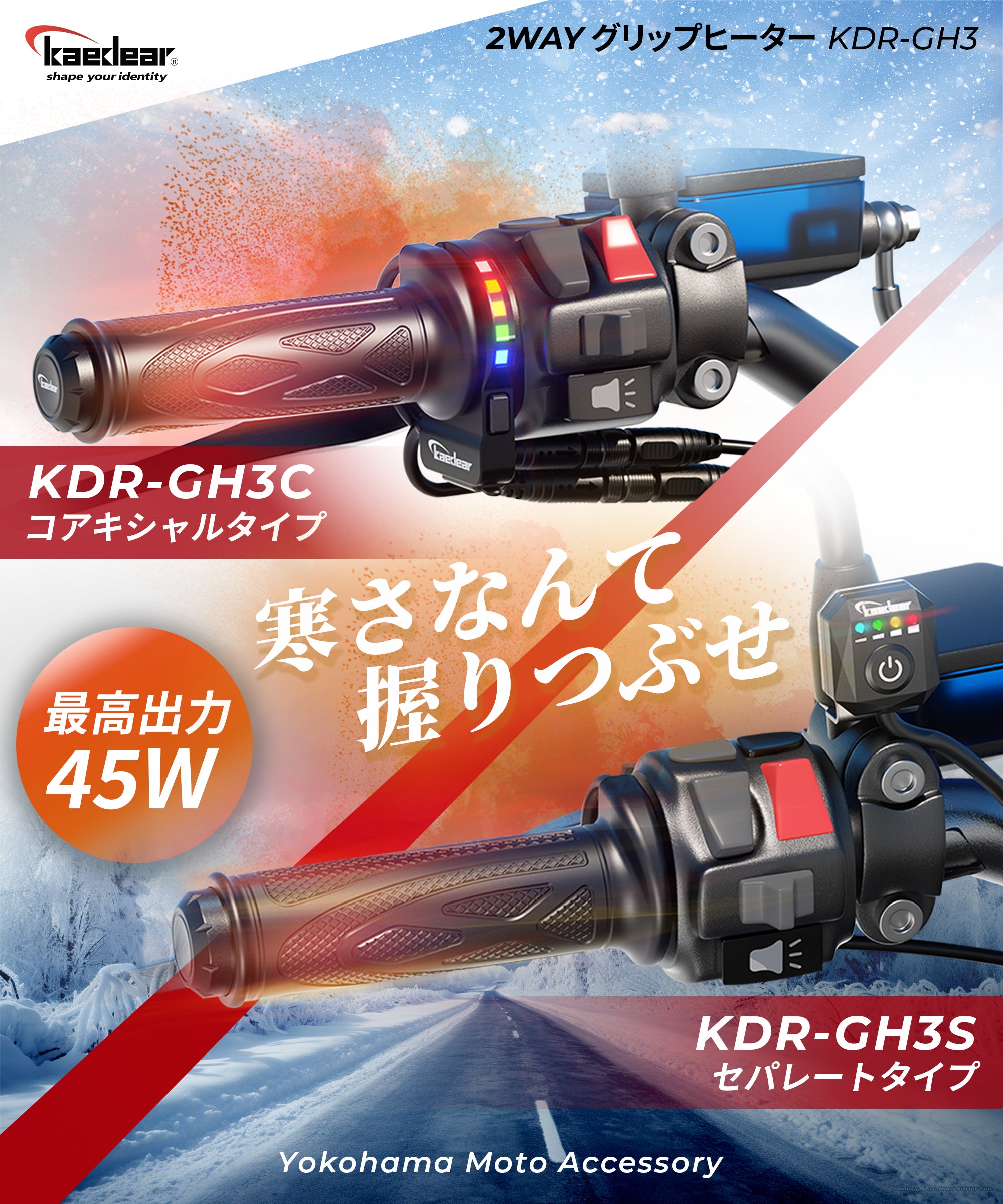 45W出力 グリップヒーターセパレートタイプ｜防水レベルIP67、純正