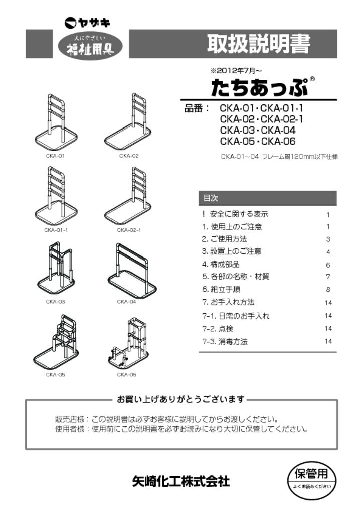 たちあっぷ(CKA02)｜福祉用具なら【矢崎化工kaigo-web】