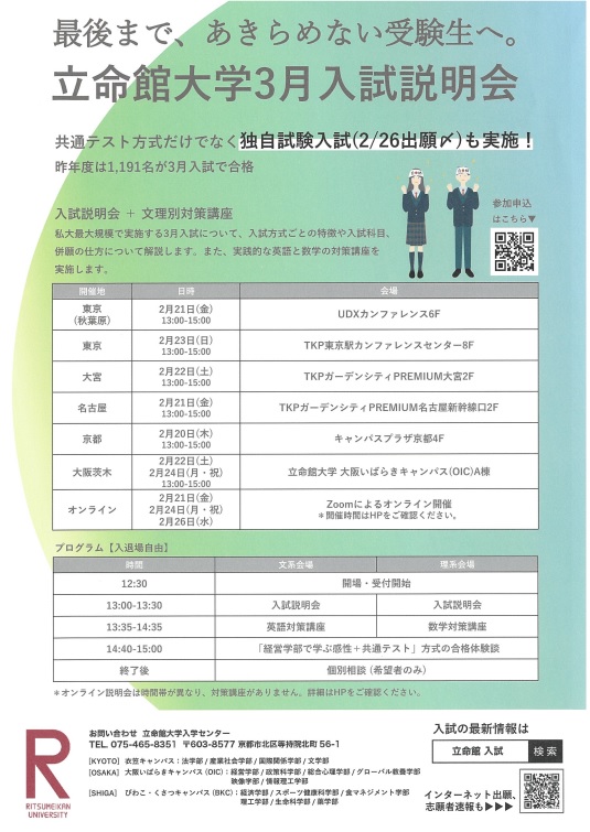 21 | 2月 | 2025 | 学校選びの道しるべ｜開成教育グループ 入試情報室