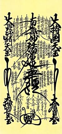絹本 掛軸 金糸刺繍「南無妙法蓮華経」日蓮名号 宗祖日蓮大聖人MA548