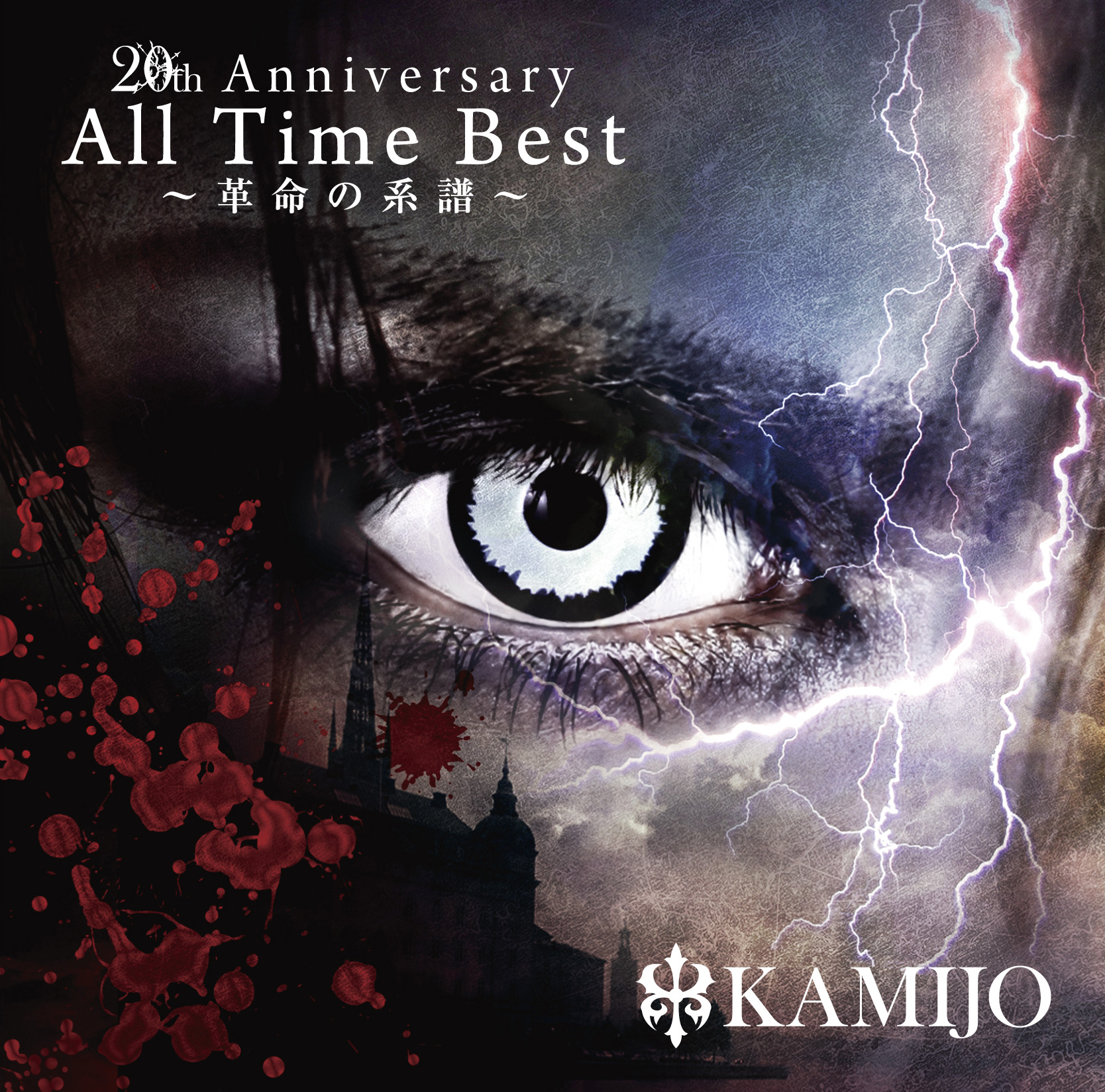 All Time Best ～革命の系譜～[通常盤] | ALBUM | MASTERPIECE STORE