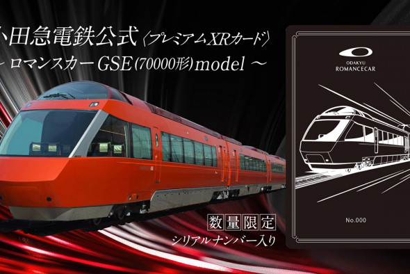 小田急ロマンスカー・GSEをデザイン ステンレス製カードを予約販売