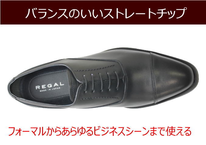 REGAL(リーガル)GORE-TEX（ゴアテックス）ストレートチップ 35HR BB 黒
