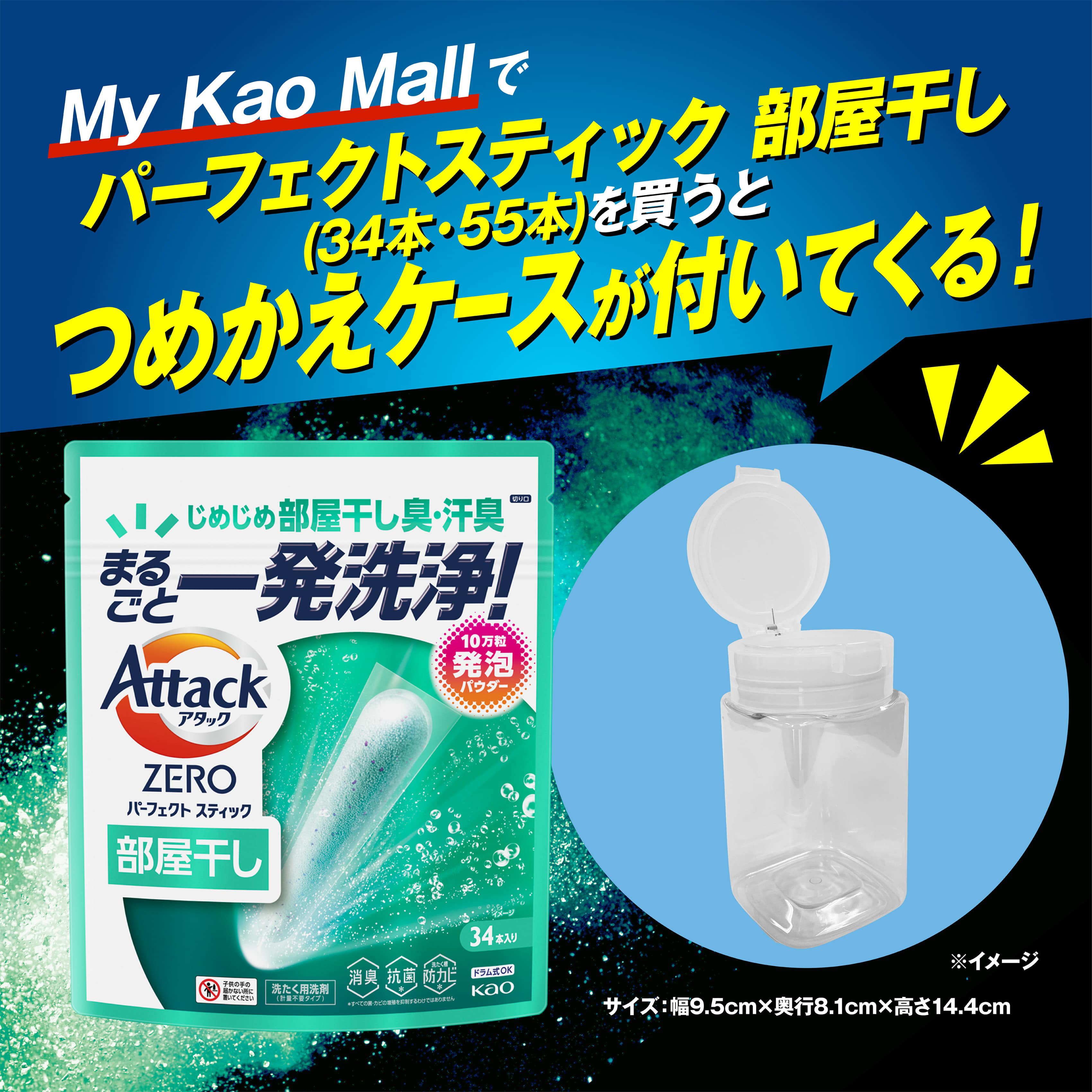 アタックZERO パーフェクトスティック 部屋干し 34本入り