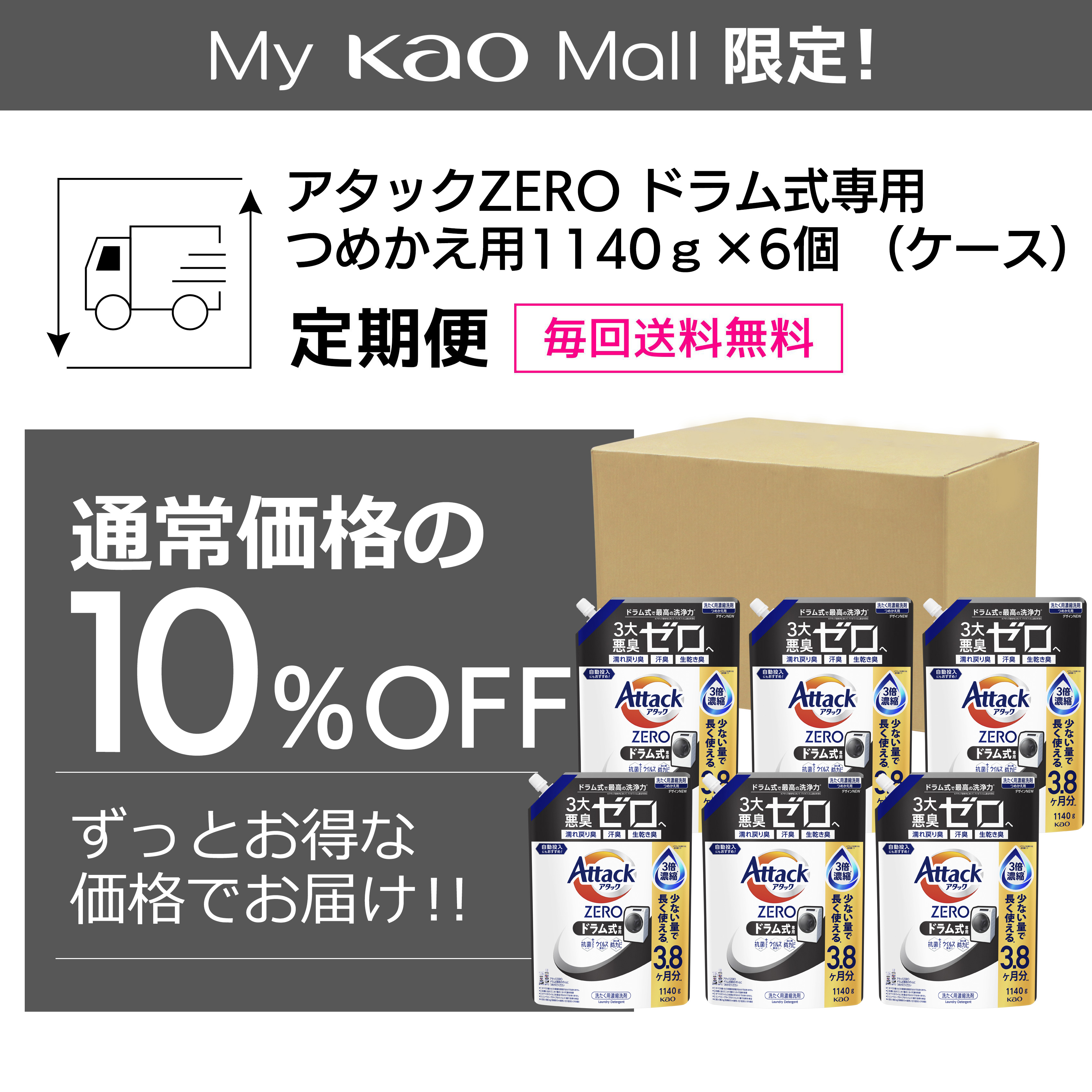 アタックZERO ドラム式専用 つめかえ用 1140g×6個（ケース