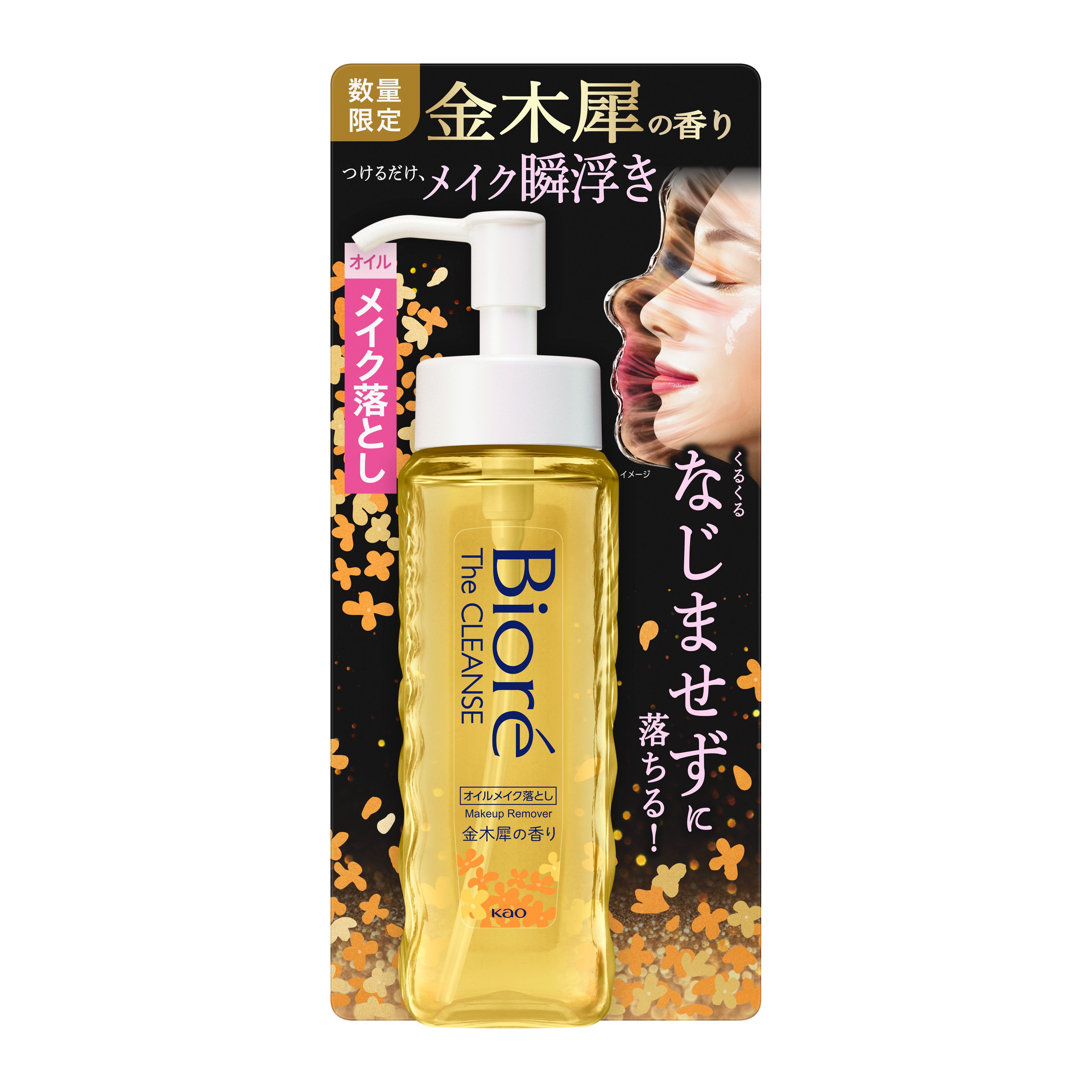 ビオレ ザクレンズオイルメイク落とし 金木犀の香り 本体 190ml