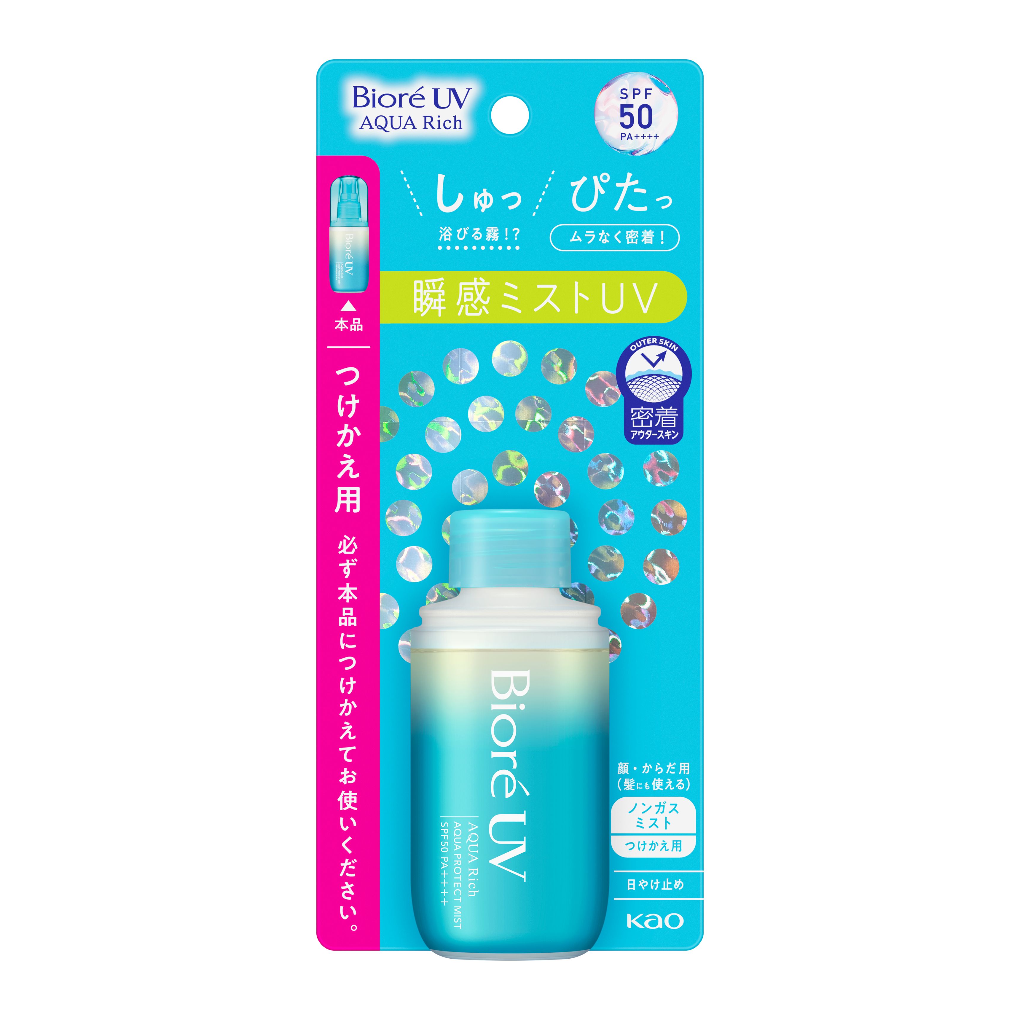 ビオレUV アクアリッチ アクアプロテクトミスト つけかえ用 | 花王