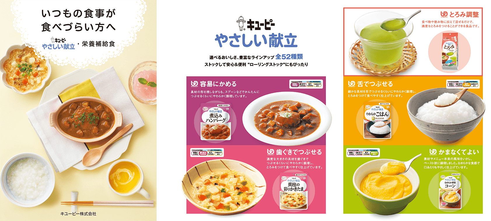 ご購入はこちら | キユーピーの介護食｜やさしい献立｜介護食｜キユーピー