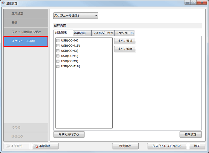 端末マスターファイルを自動的に作成する方法｜よくあるご質問（FAQ