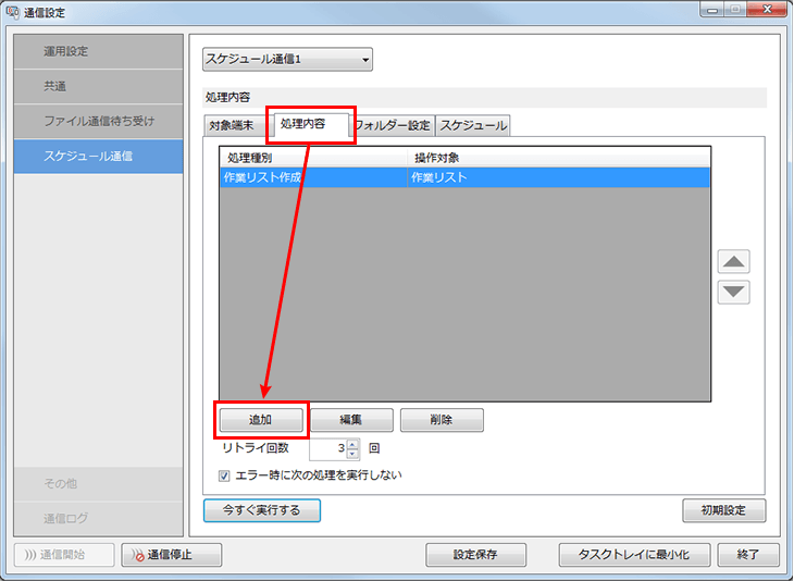 端末マスターファイルを自動的に作成する方法｜よくあるご質問（FAQ