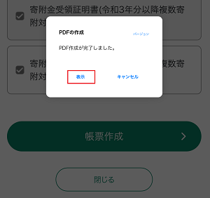 確定申告書等作成コーナー】-e-Taxで送信した申告書等のデータの確認方法