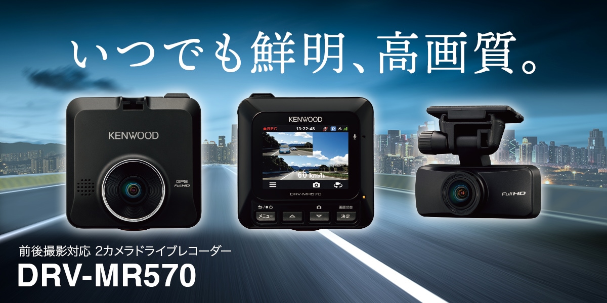 DRV-MR570 前後撮影対応 2カメラドライブレコーダー microSDカード