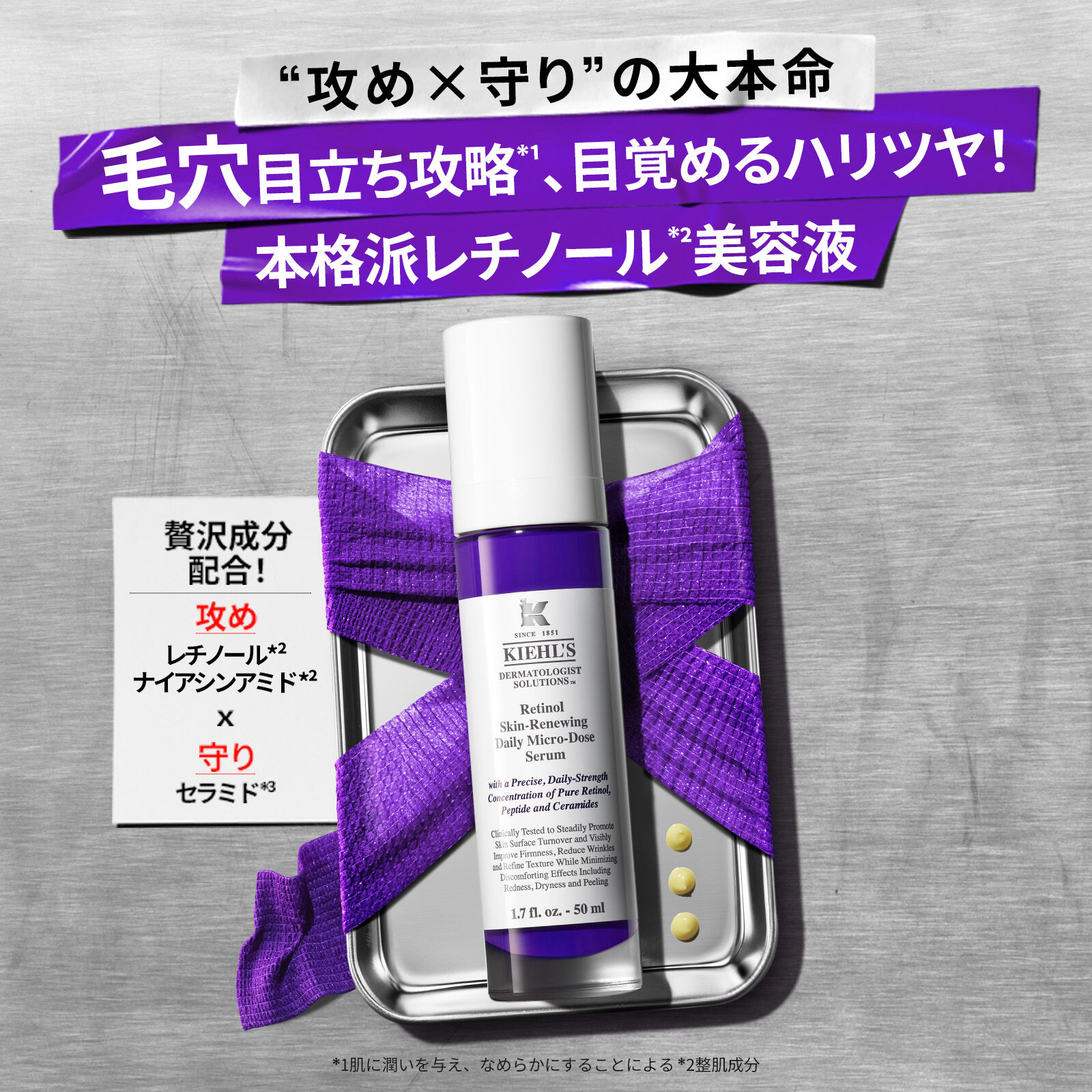 レチノール美容液を始め、エイジングケアにおすすめのキールズ製品