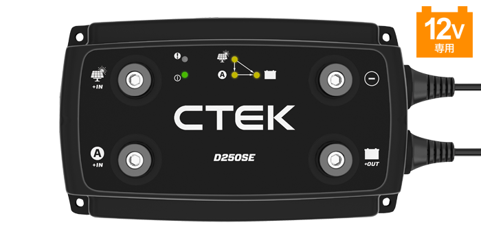 D250SE＋SMARTPASS120S｜走行充電器｜製品一覧｜カーバッテリー充電器