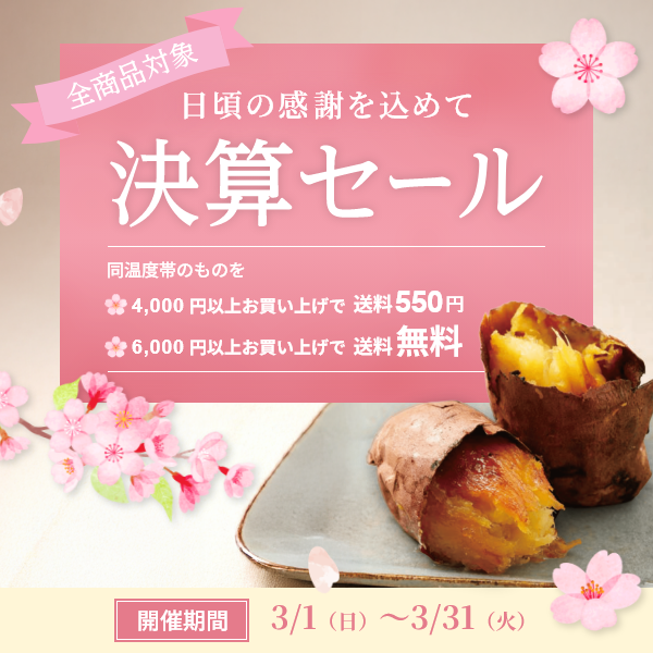 公式通販】蔵出し焼き芋かいつか｜さつまいも専門店