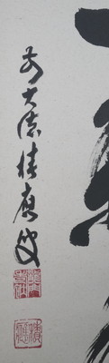 栗山園オンライン通販部 / 【出物】 掛軸 一行「渓梅一朶香」 福本積應