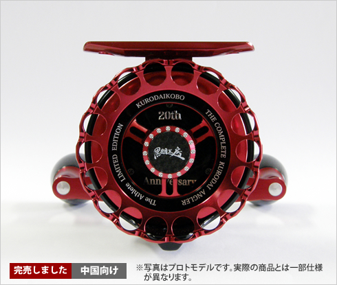 カセ筏師 THEアスリートラガー65HG-BR 20th Anniversary