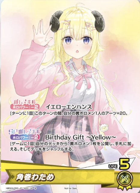 ホロカ】角巻わため(誕生日プロモ)の入手方法と価格予想！初動の買取は