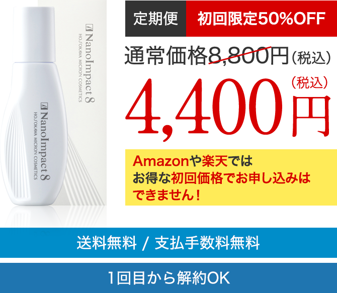 ホソカワミクロン公式】薬用ナノインパクト8新登場！/進化に次ぐ進化を
