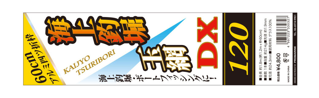 海上釣堀玉網DXセット｜釣具・海上レジャー用品の総合卸 株式会社浜田商会
