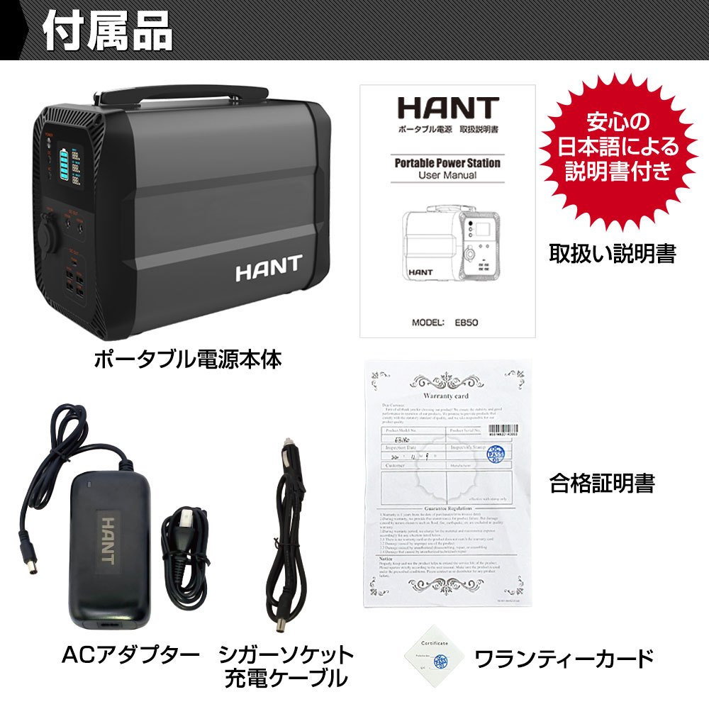 HANT＜ハント＞公式ホームページ│ ポータブル電源 EB50