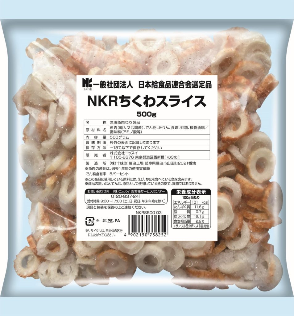 日本水産 NKRちくわスライス (534999) | 株式会社 原田フーズ