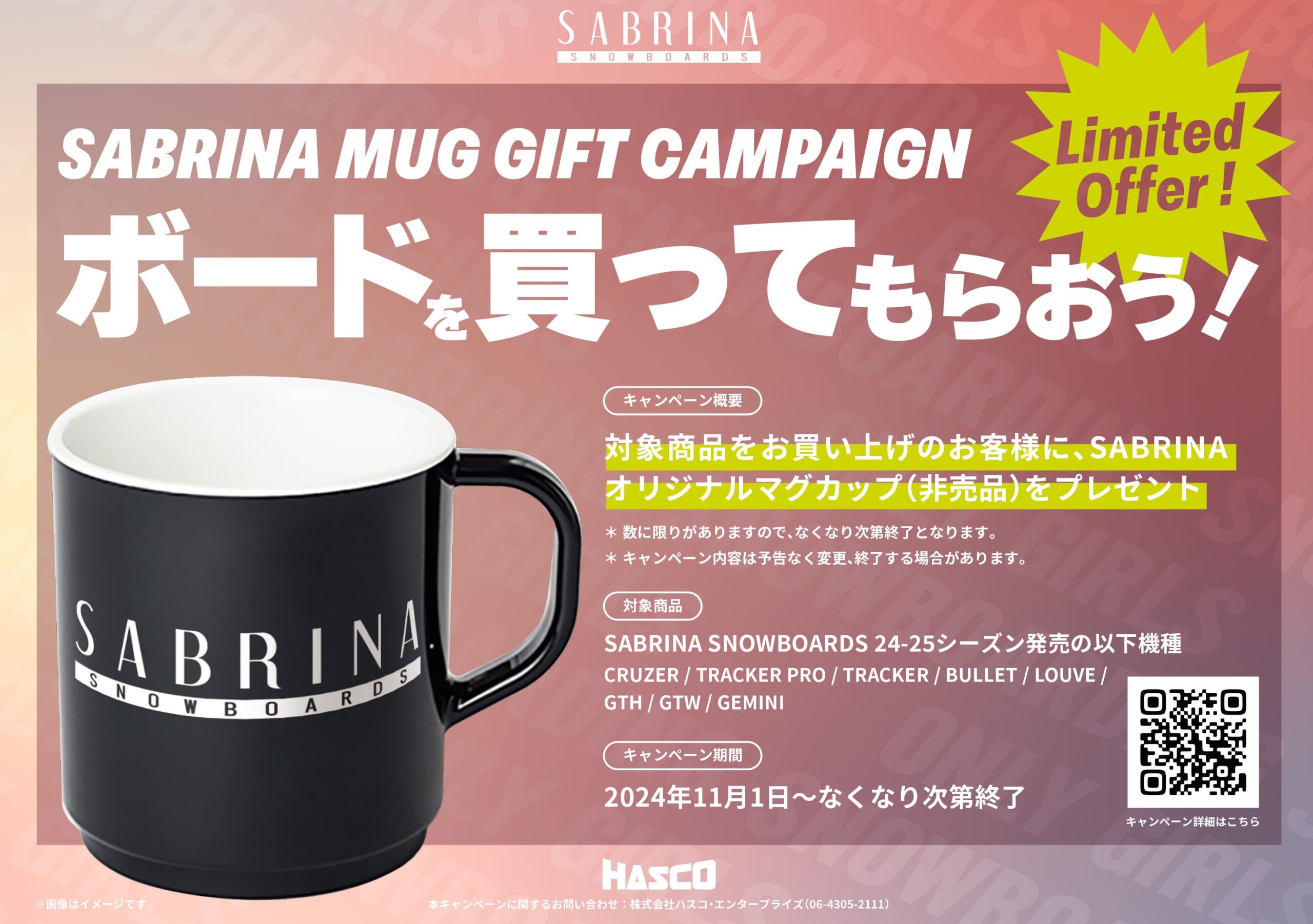 ボードを買ってもらおう！オリジナルマグカッププレゼントキャンペーン