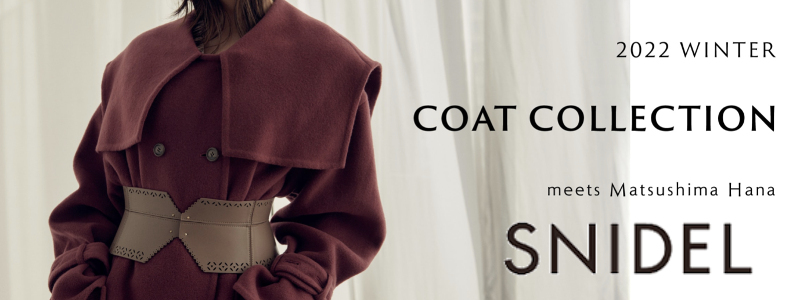 SNIDEL 2022 WINTER COAT 】トレンドのビッグカラーやファーコートなど