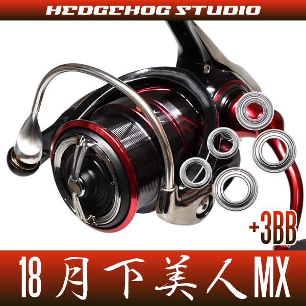 18月下美人MX LT1000S-P, LT2000S-P, LT2000S用 MAX8BB フルベアリング