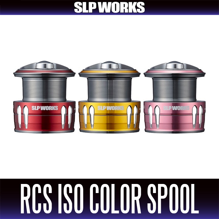 ダイワ純正】RCS ISOカラースプール