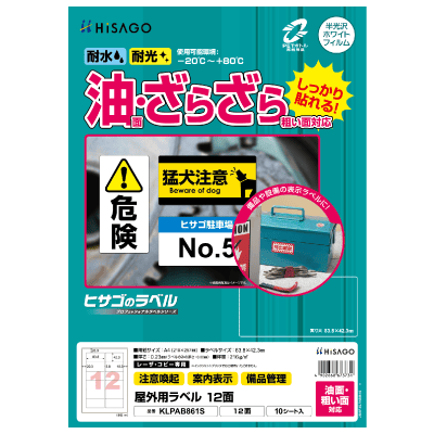 屋外用ラベル 油面・粗い面対応 A3 ノーカット 角丸｜HISAGO ヒサゴ