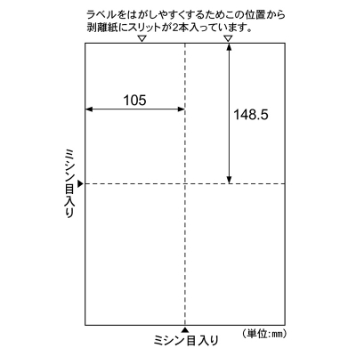 A4台紙ごとミシン目切り離しができるラベル 4面｜HISAGO ヒサゴ株式