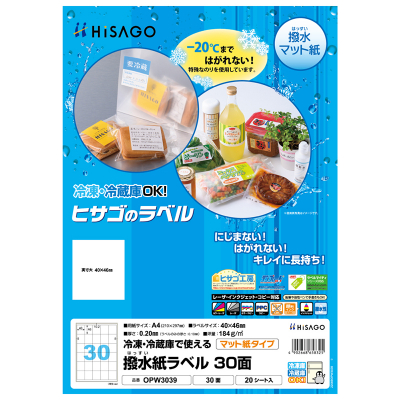 撥水紙（はっすいし）ラベル A4 4面｜HISAGO ヒサゴ株式会社｜ラベル